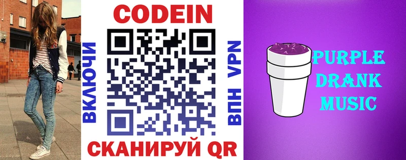 Codein напиток Lean (лин)  Новый Уренгой 